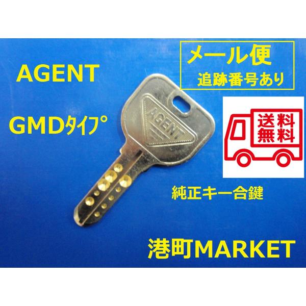 AGENT(エージェント） 純正キー　GMDタイプ  GMD-500 ディンプルキー　送料無料！ゆう...