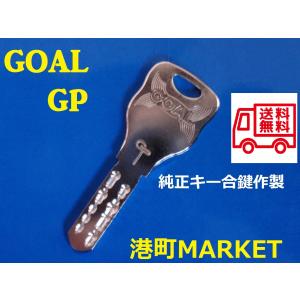 GOAL 純正キー Z 7ピンタイプ 合鍵 スペアキー : 港町MARKET - 通販