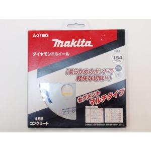 マキタ　A-31893　ダイヤモンドホイール　マルチ　154mm｜porttown-market