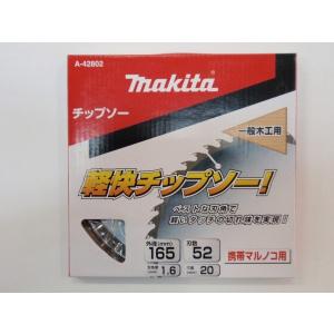 マキタ　A-72291（旧品番A-42802）　チップソー　165mm 刃数52｜porttown-market