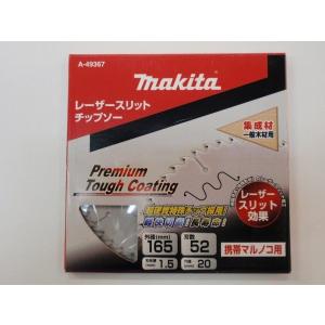 マキタ　A-49367 プレミアムタフコート　チップソー　165mm  刃数52｜porttown-market