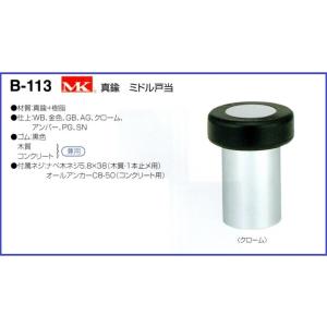 丸喜金属本社 MK ウエイト戸当(アンカー用) D-119 (戸当り ドア