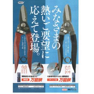 タナカ 万能日曜鋏 後継品 MKK ステンレス...の詳細画像1