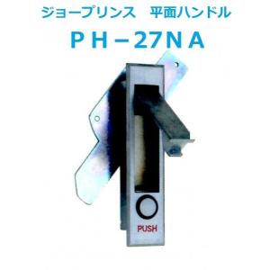 ジョープリンス　平面ハンドル　PH-27NA-2 鍵ナシ｜porttown-market