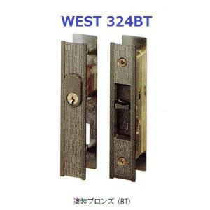 ウエスト 万能取替 引違錠 324-S1805-BT ブロンズ CL-770 鍵3本付 扉厚