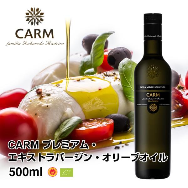 CARMプレミアム オーガニック エキストラバージン オリーブオイル500ml / 賞味期限2025...