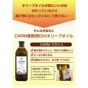 CARM業務用EXVオリーブオイル クラシコ2...の詳細画像1