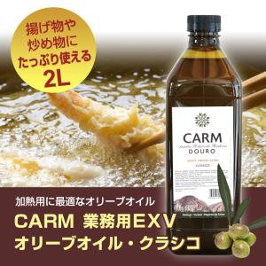 CARM業務用EXVオリーブオイル クラシコ2...の詳細画像4