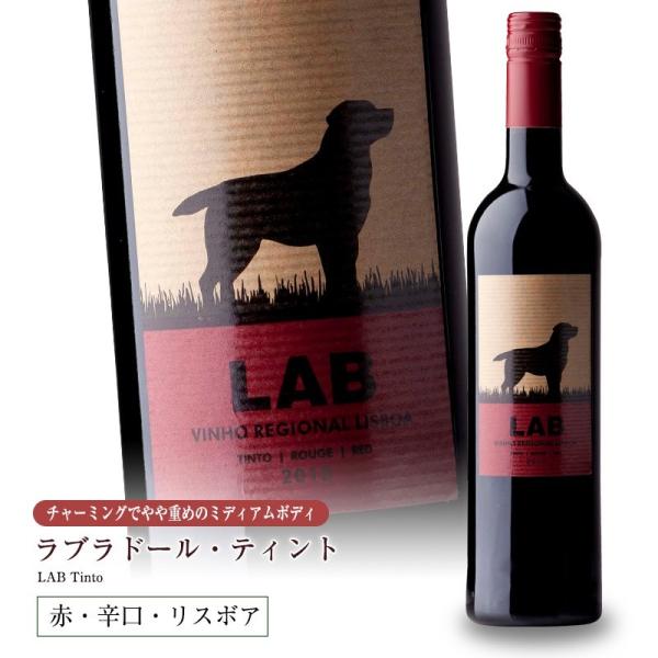 ラブラドール・ティント2023 赤リスボア 750ml よりどり6本以上送料無料