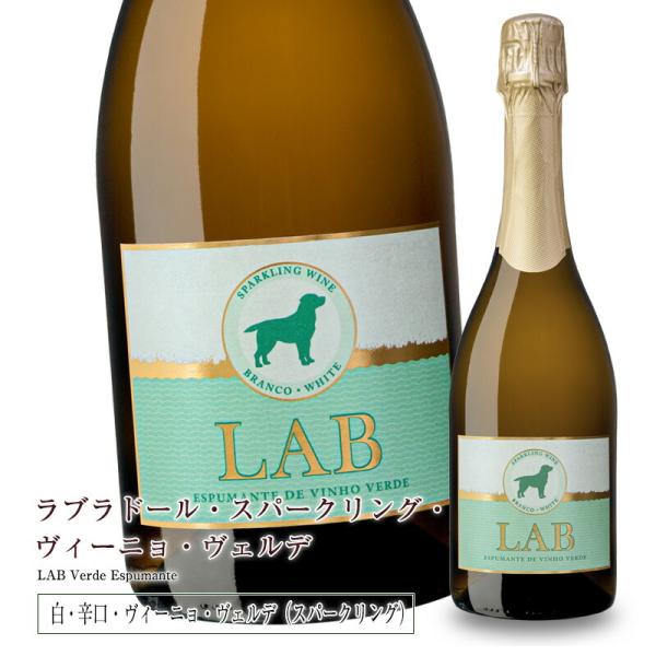 ラブラドール・スパークリング・ヴィーニョ・ヴェルデ［2022] 750ml 白ワイン 辛口 よりどり...