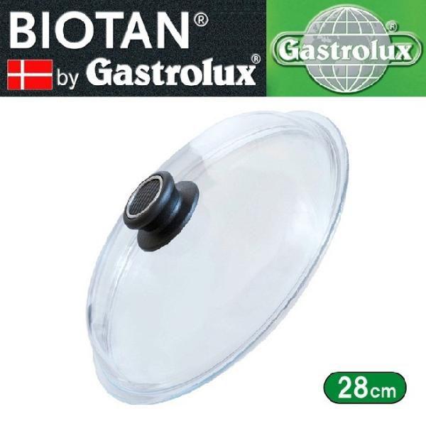 バイオタン パイレックスガラス蓋28cm デンマーク製ガストロラックス Gastrolux BIOT...