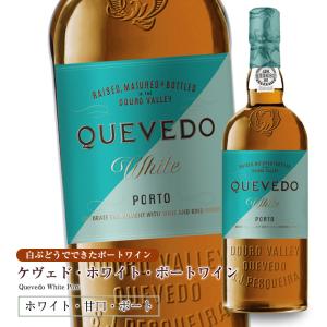 ケヴェド ホワイト ポートワイン よりどり6本以上送料無料 Qvd 03 メルカード ポルトガル 輸入食材 通販 Yahoo ショッピング