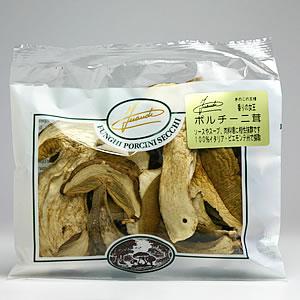 高級乾燥ポルチーニ 20g