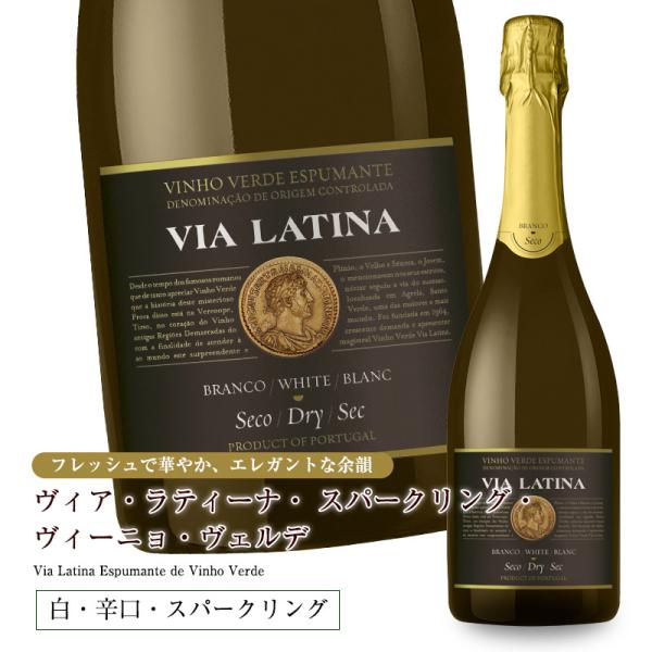 ヴィア・ラティーナ・スパークリング・ヴィーニョ・ヴェルデNV　ヴェルデスパークリング750ml より...