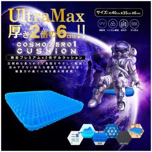 GELクッション 厚さ2倍の6cm COSMOZERO1極座プレミアムX2倍GELクッション