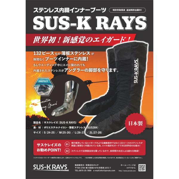 ステンレス内蔵エイガード　サスケレイズ　Mサイズ（25-26cm）SUS-K RAYS　エイガード　...