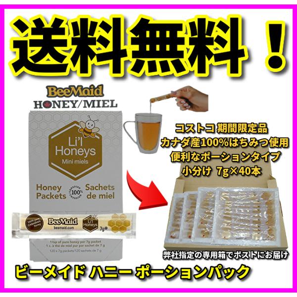 ビーメイド ハニー はちみつ ポーションパック 40袋 Beemaid Lil Honeys コスト...