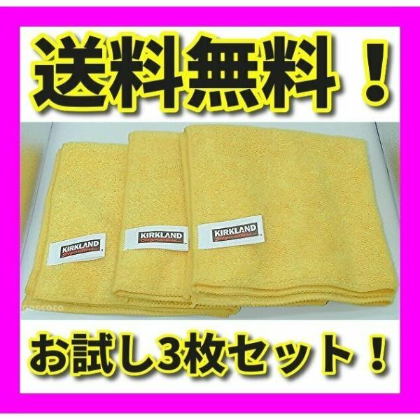 カークランド マイクロファイバータオル お試し3枚セット！ ポイント消化