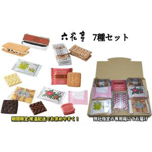 六花亭 マルセイバターサンド マルセイビスケット ひろびろ 雪やこんこ ホワイトチョコレート ミルク...