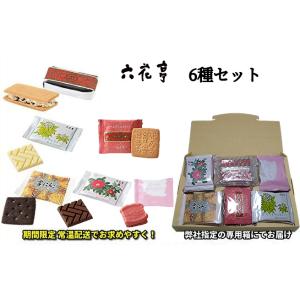 六花亭 マルセイバターサンド マルセイビスケット ひろびろ 雪やこんこ ホワイトチョコレート ミルク...