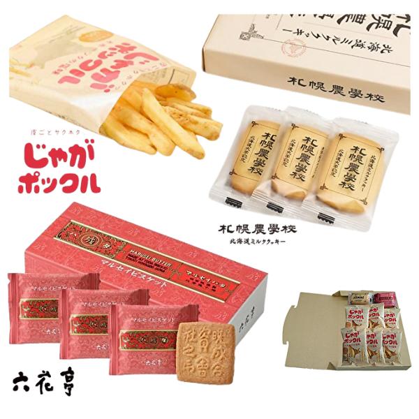 じゃがポックル マルセイビスケット 農学校クッキー 北海道限定 お菓子 3種 詰合せセット 常温発送