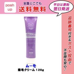 ムーモ moomo 脱毛除毛クリーム ムダ毛ケア 剛毛 120g