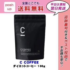 C COFFEE シーコーヒー チャコールコーヒー 100g ダイエット
