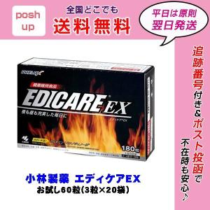 エディケアEX お試し60粒 20袋 小林製薬 箱なし