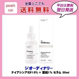 ジオーディナリー ナイアシンアミド セラム THE ORDINARY Niacinamide 30ml