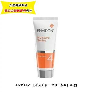 エンビロン ENVIRON モイスチャー クリーム4 60g