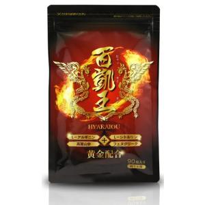 百凱王 ひゃっかいおう 38.43g ( 427mg × 90粒入り ) ユー