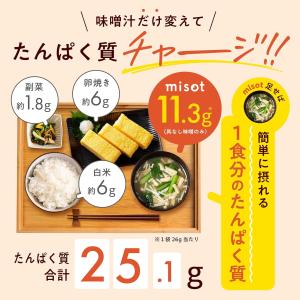 misot ミソット たんぱく味噌汁 25包入りの詳細画像2