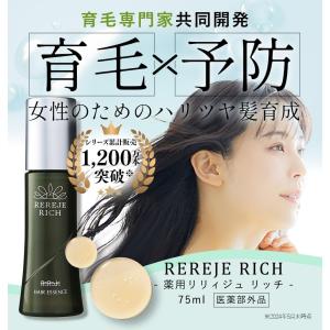 リリィジュ RICH 薬用育毛剤 75mlの詳細画像1
