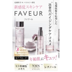 ファブール ファーブル エイジングケアキットC...の詳細画像1