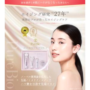 ピュールビオ トライアルキットの詳細画像1