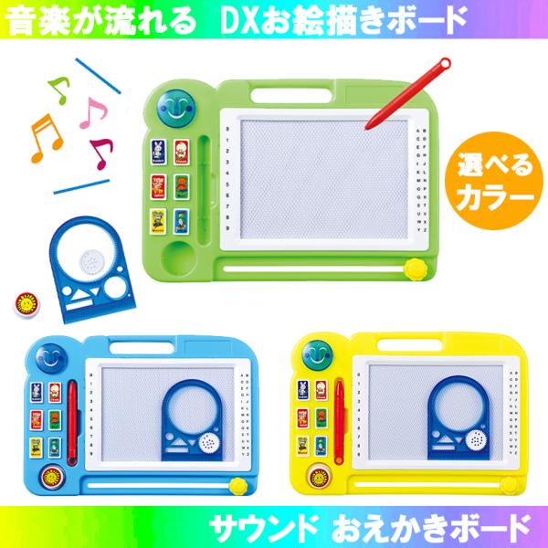 お絵描きボード サウンド おえかきボード  (対象年齢３歳以上)  音楽が流れる ペン マグネット ...