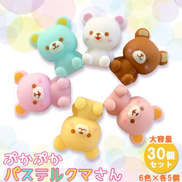 お風呂おもちゃ フィギュア ぷかぷか パステル くまさん 全６種類×各５個 全３０個 縁日セット (...