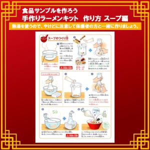 食品サンプル キット 「 こってりラーメンキッ...の詳細画像3