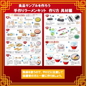 食品サンプル キット 「 こってりラーメンキッ...の詳細画像4