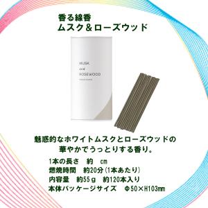 【4種の香りから選べる1個】「香る線香」お香タ...の詳細画像4