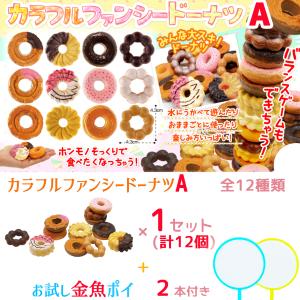 ぷかぷか ドーナツ【 全12種類】×1セット ...の詳細画像2