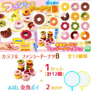 ぷかぷか ドーナツ【 全12種類】×1セット ...の詳細画像3