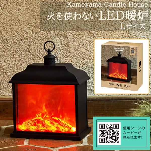 クリスマス「 LED暖炉 Lサイズ × 1個 (電池式 給電用USBケーブル付) 」火を使わない 安...