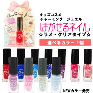 はがせるネイル キッズネイル  ラメ クリア タイプ