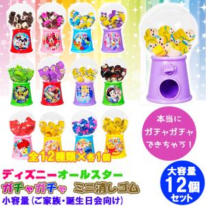 ディズニー ガチャガチャ ミニ消しゴム 12個の買取情報