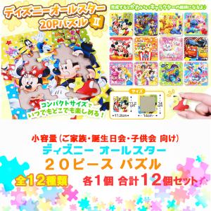 パズル ディズニー パズル 20ピース 全12...の詳細画像1