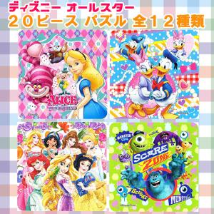 パズル ディズニー パズル 20ピース 全12...の詳細画像5