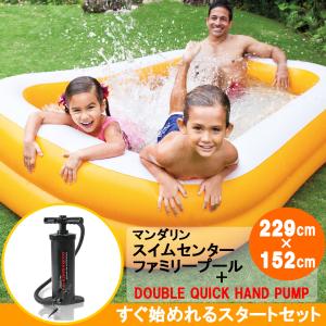 プール インテックス【 スイムセンター ファミリープール マンダリン 229cm＋ 空気ポンプ ダブル クイックハンドポンプ 】 ビニールプール  水遊び｜possee