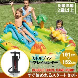 プール インテックス【 リトルディノ プレイセンター 192cm＋ 空気ポンプ ダブル クイックハンドポンプ 】 噴水 すべり台 ビニールプール｜possee