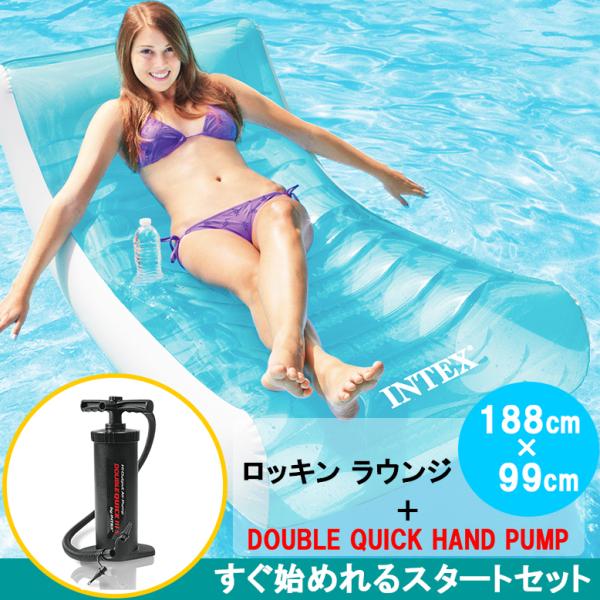 プール インテックス【 フロート ロッキンラウンジ 188cm＋ 空気ポンプ ダブル クイックハンド...